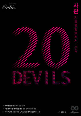 20 DEVILS  м  (2024)