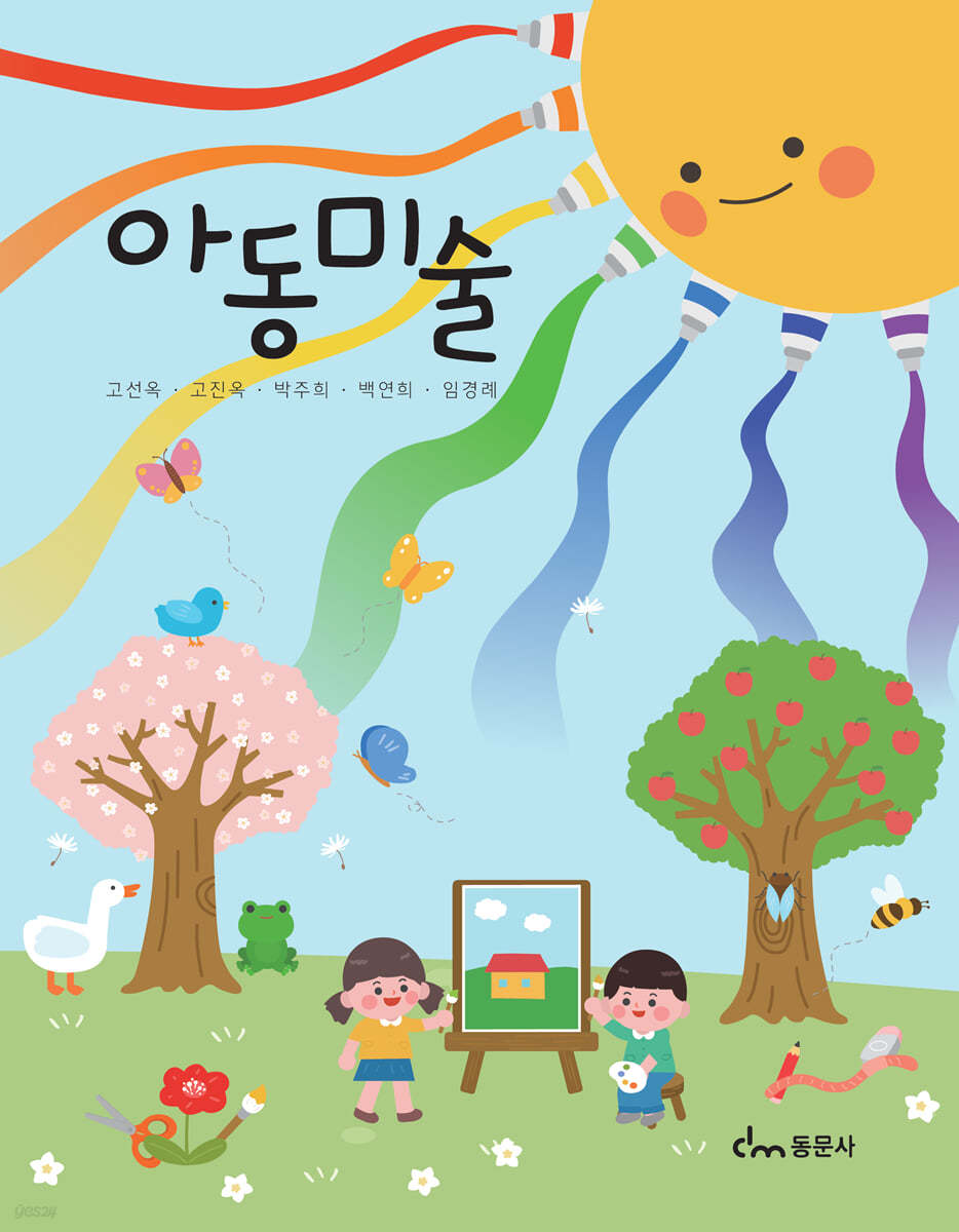 아동미술
