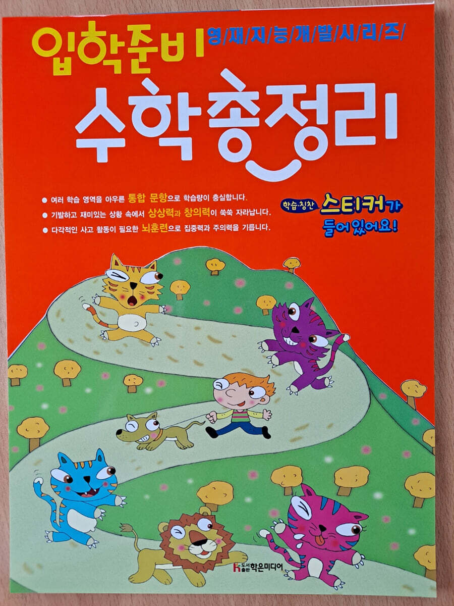 입학준비 수학 총정리