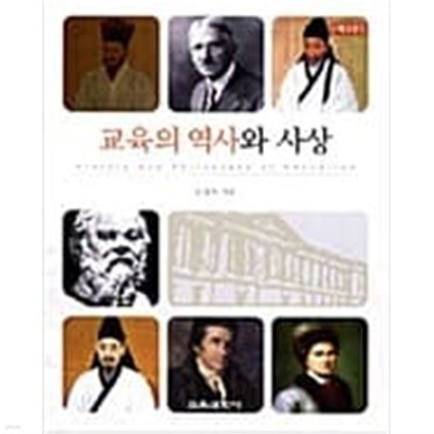 고육의 역사와 사상