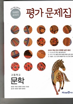 고등학교 문학 평가문제집 