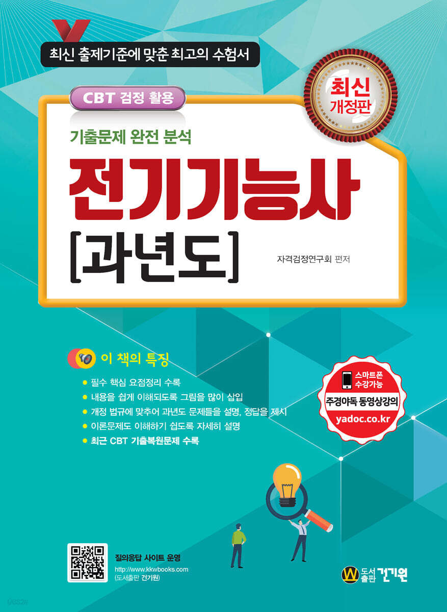 2022 전기기능사 과년도