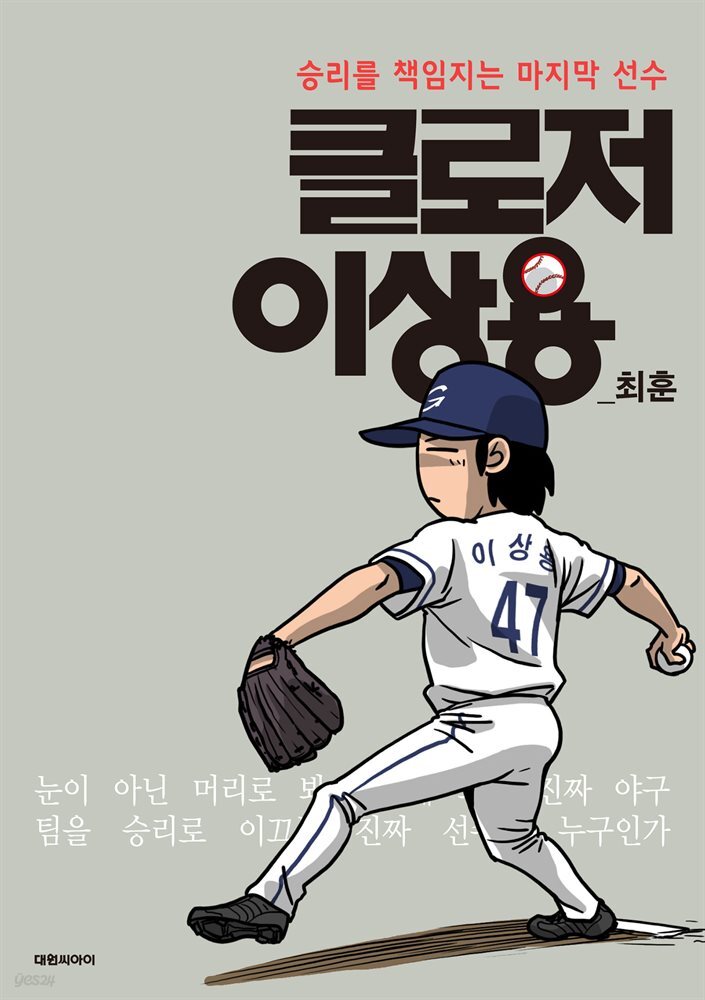 [연재] 클로저 이상용 20화