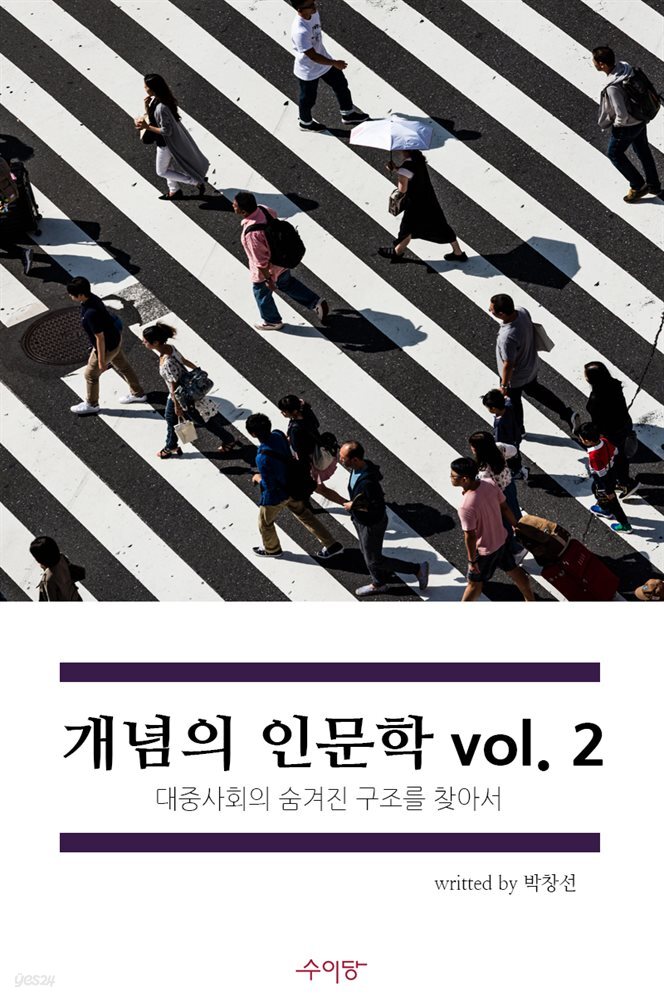 개념의 인문학 vol.2