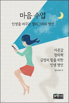 마음 수업