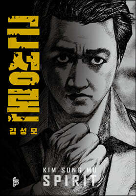 근성론