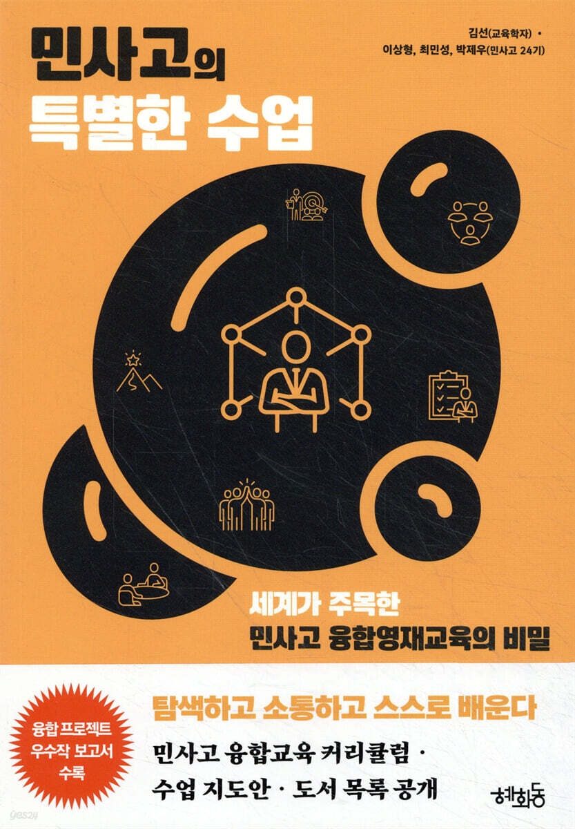민사고의 특별한 수업