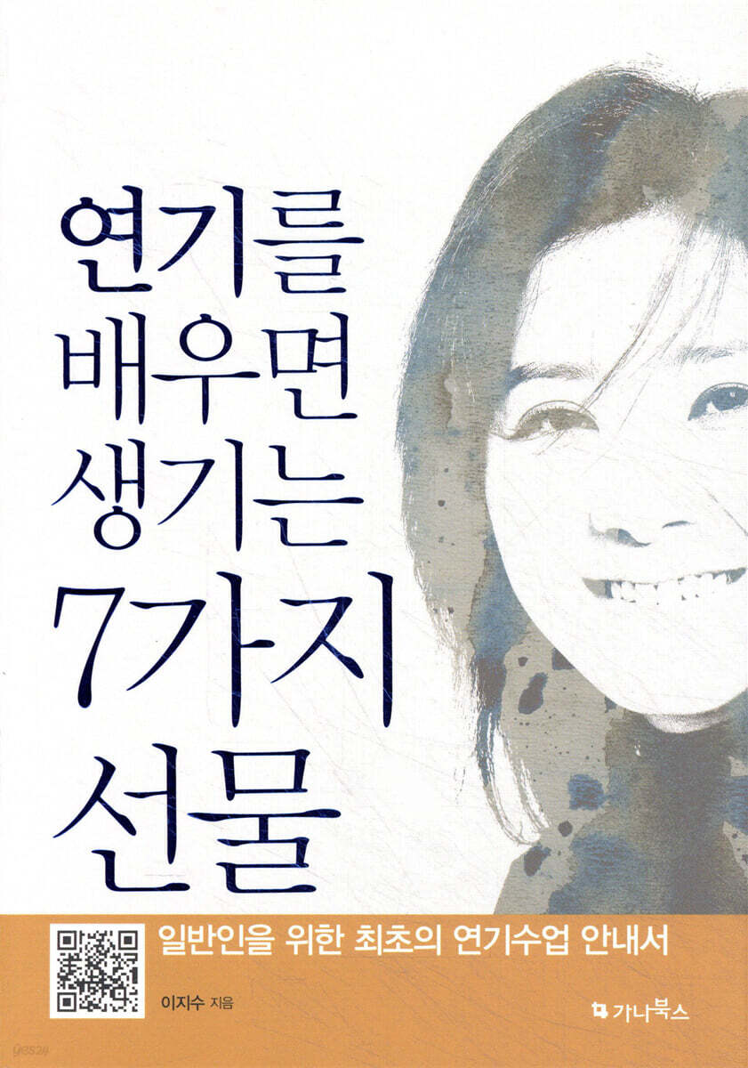 연기를 배우면 생기는 7가지 선물