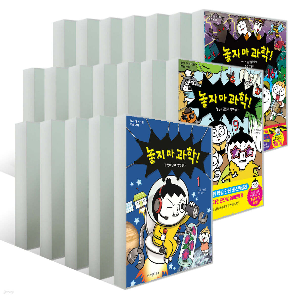 놓지 마 과학! 1~16권 세트