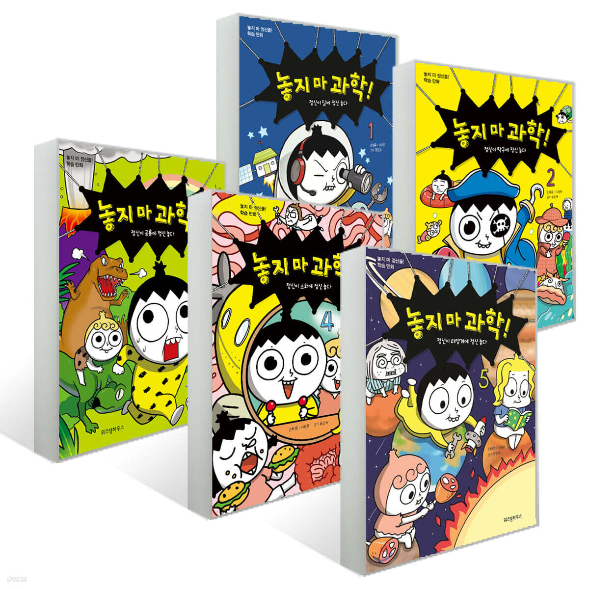 놓지 마 과학! 1~5권 세트