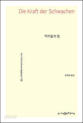 약자들의 힘