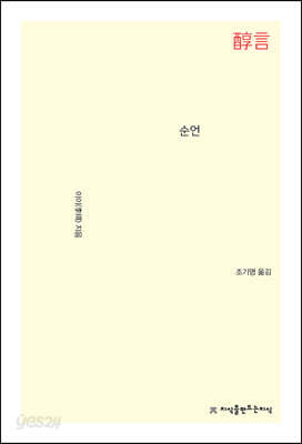 순언