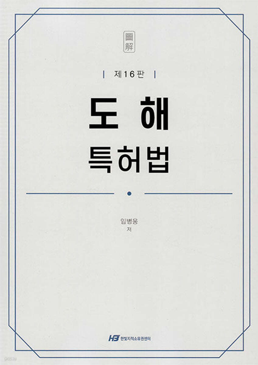 도해 특허법