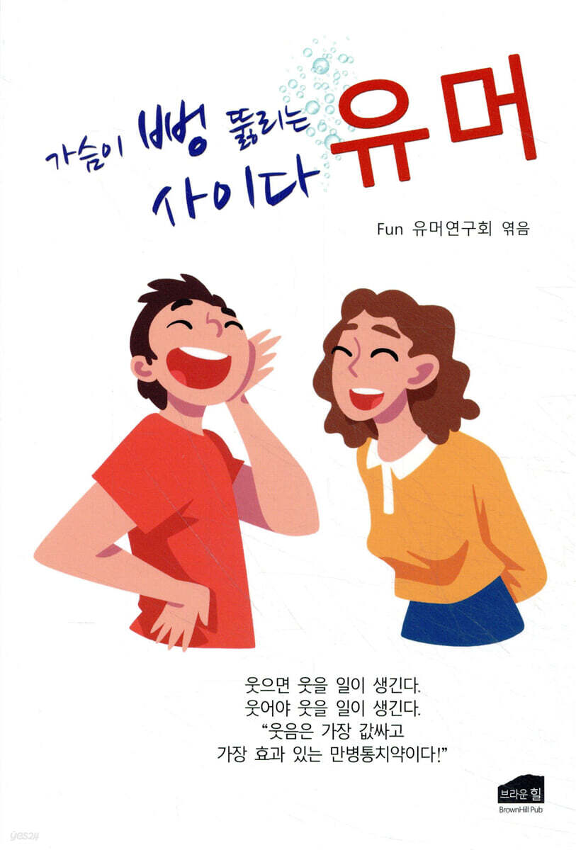 가슴이 뻥 뚫리는 사이다 유머