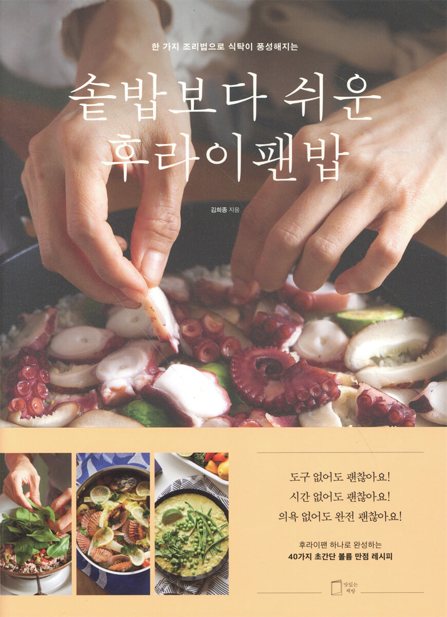 솥밥보다 쉬운 후라이팬밥