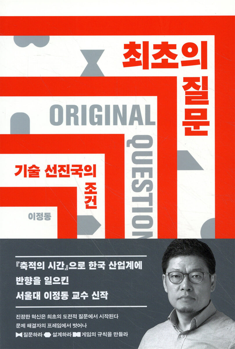 최초의 질문