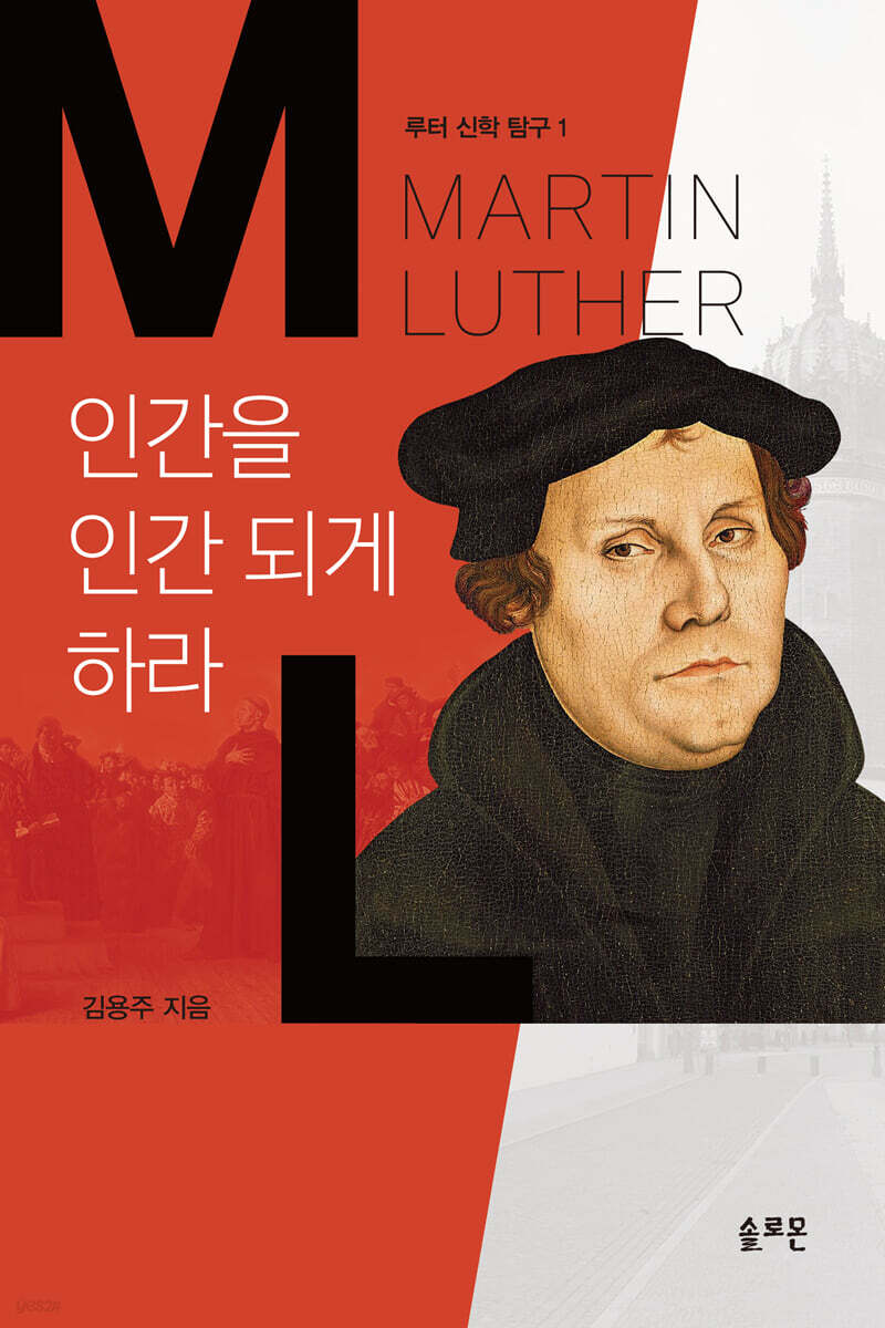 인간을 인간되게 하라
