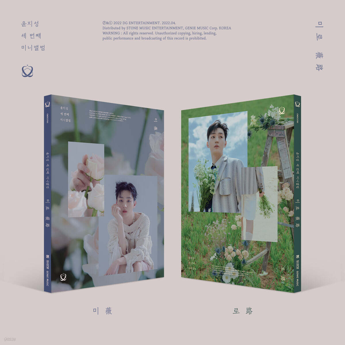 윤지성 - 미니앨범 3집 : 미로 (薇路) [SET]