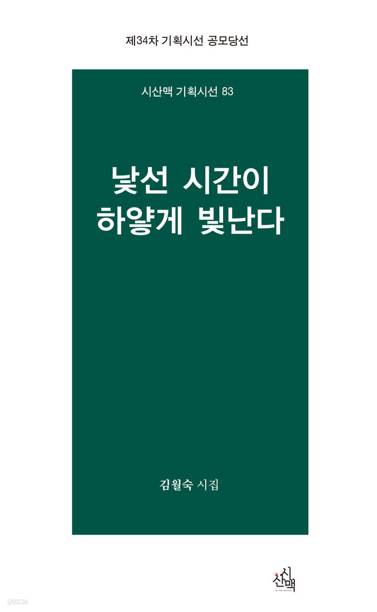 낯선 시간이 하얗게 빛난다