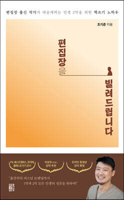 편집장을 빌려드립니다