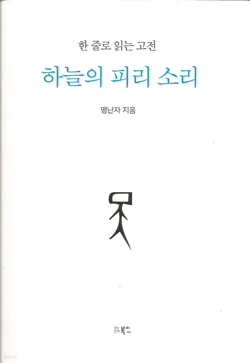 하늘의 피리 소리