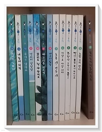 동글동글 동물친구 (1~15) [13권]/ 철벅철벅 진흙탕 목욕,노랑 꼬리 판다,빨간 튤립 꽃이 피어나요,주황색 오렌지가 쿵!,파랑 소 파랑 사자,초록 새 연두 새,개구리 합창..