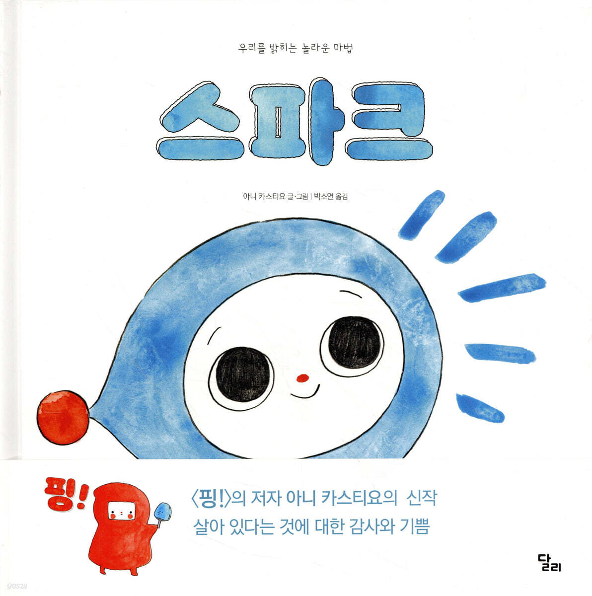 스파크