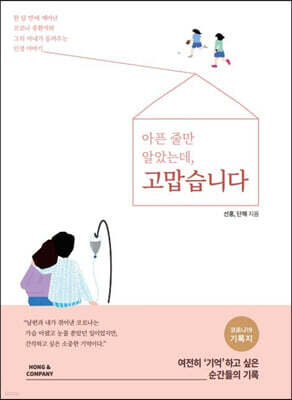 아픈 줄만 알았는데, 고맙습니다