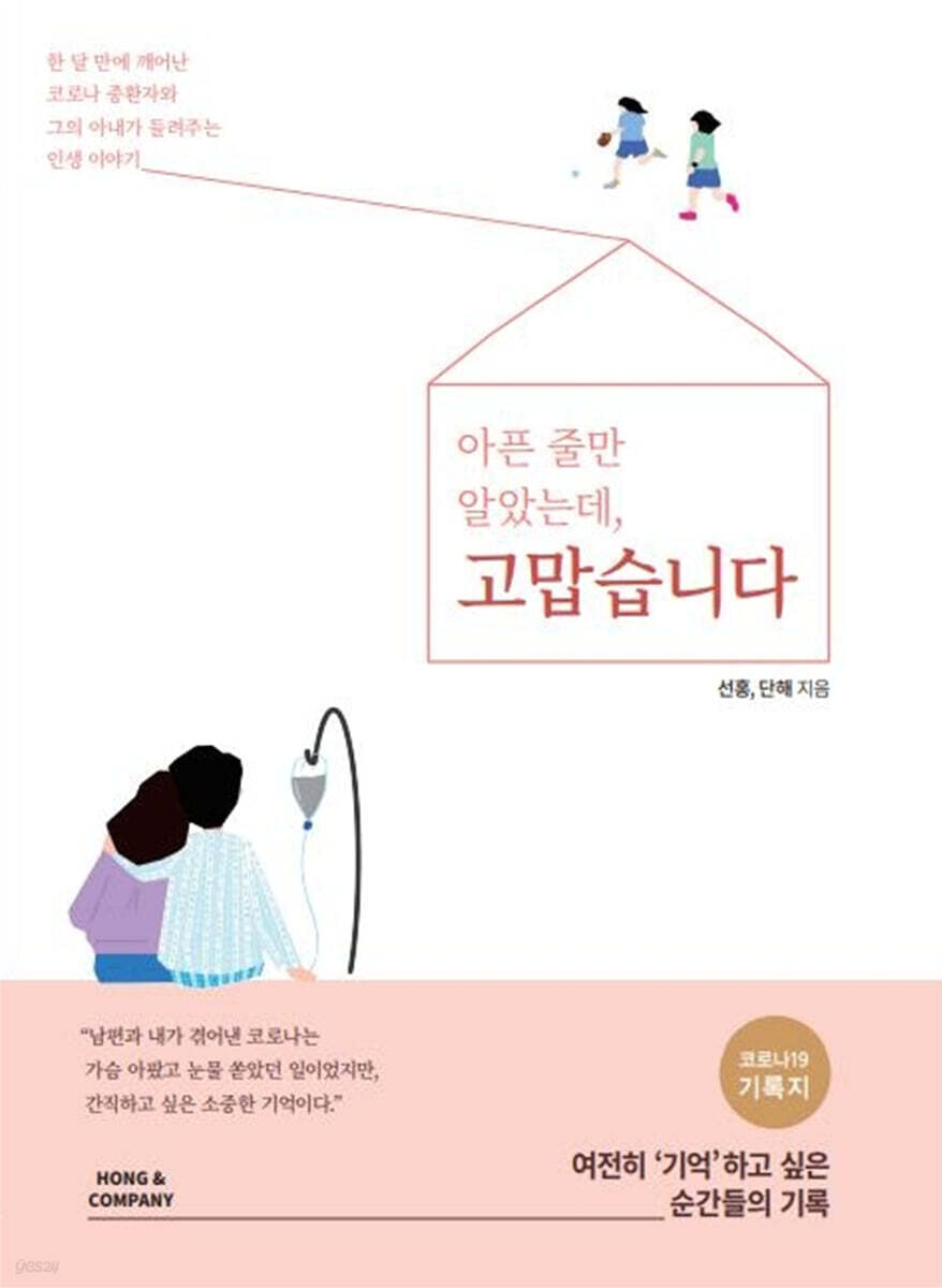 아픈 줄만 알았는데, 고맙습니다