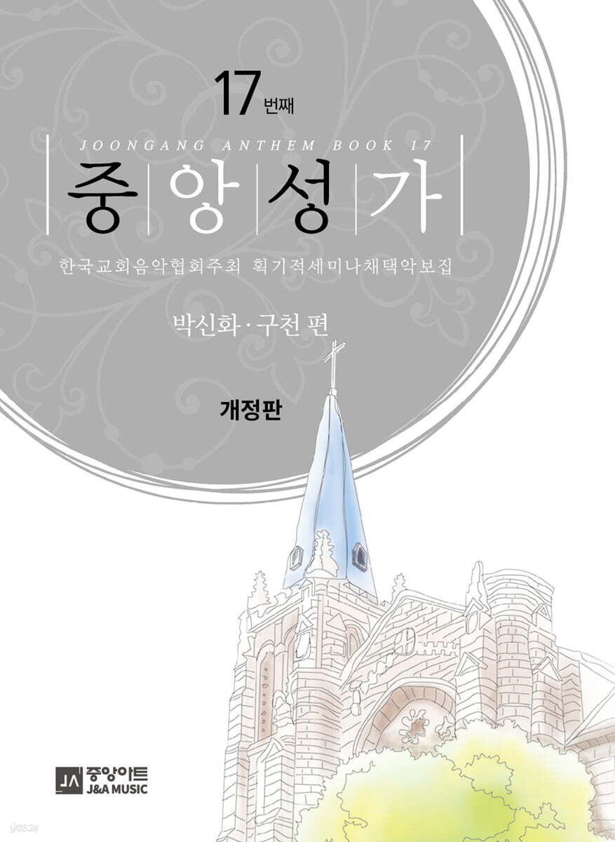 중앙성가 17집
