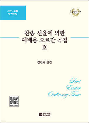 찬송 선율에 의한 예배용 오르간 곡집 9