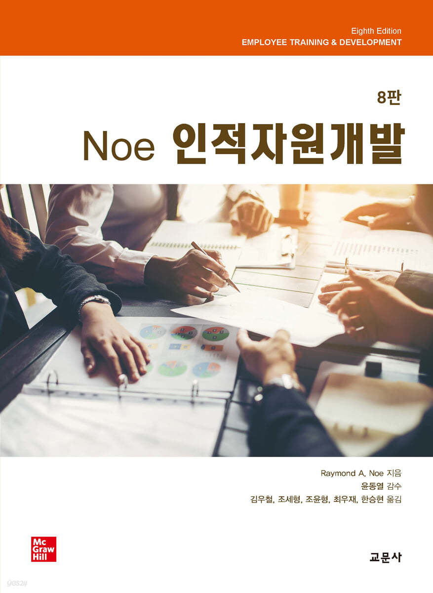 Noe 인적자원개발