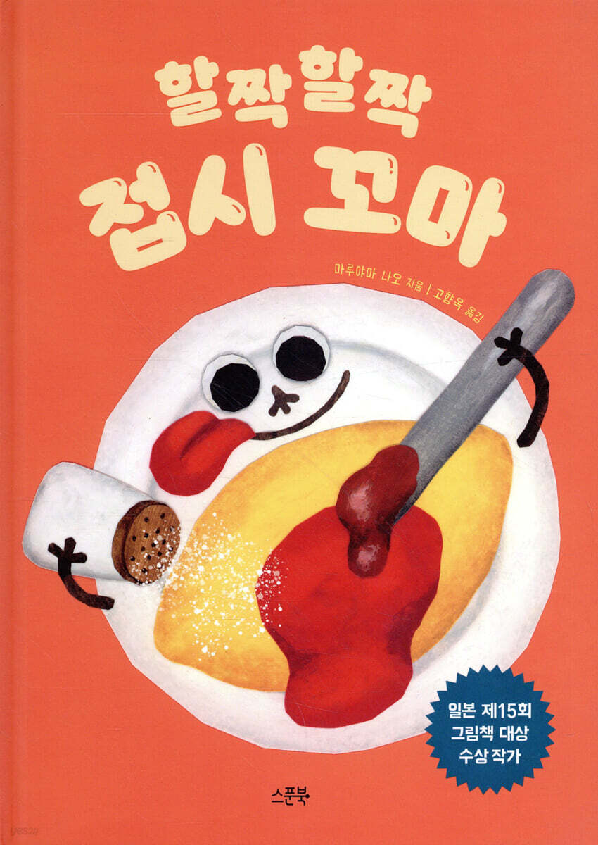할짝할짝 접시 꼬마