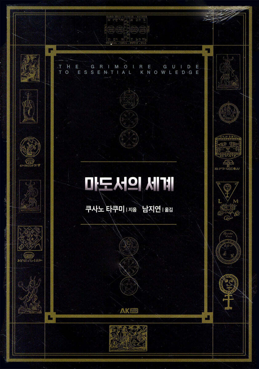 마도서의 세계