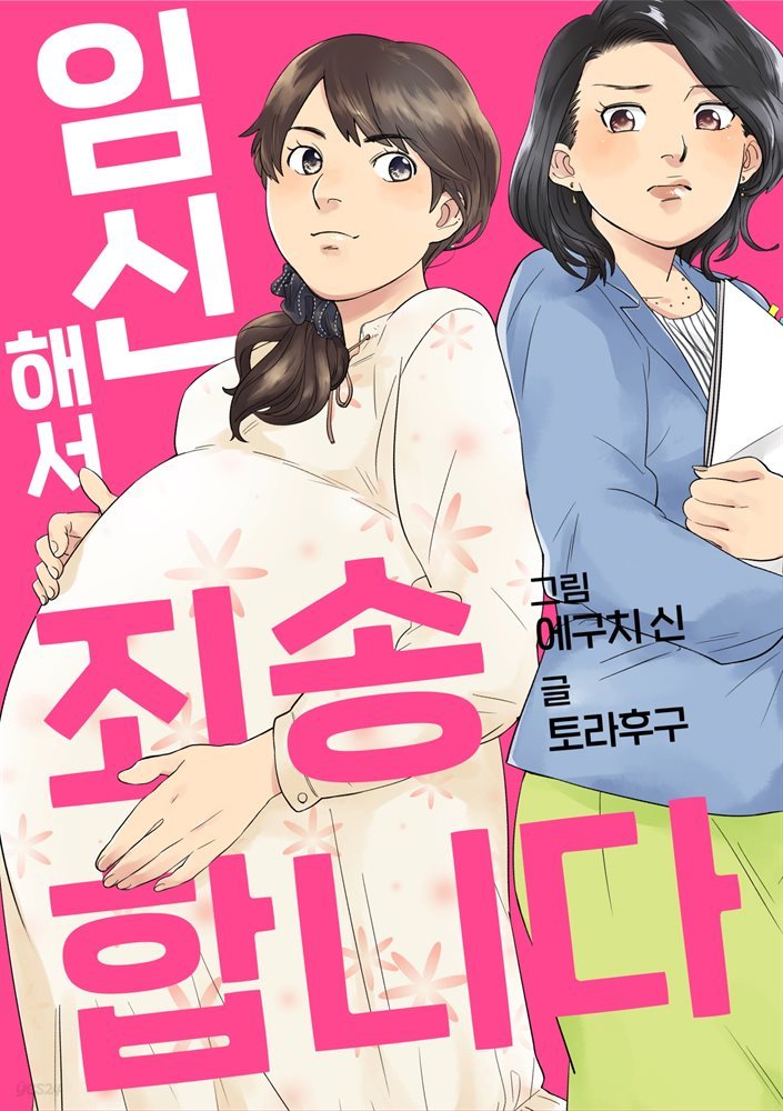 [대여] 임신해서 죄송합니다 03화