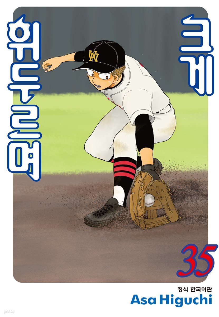 크게 휘두르며 35권