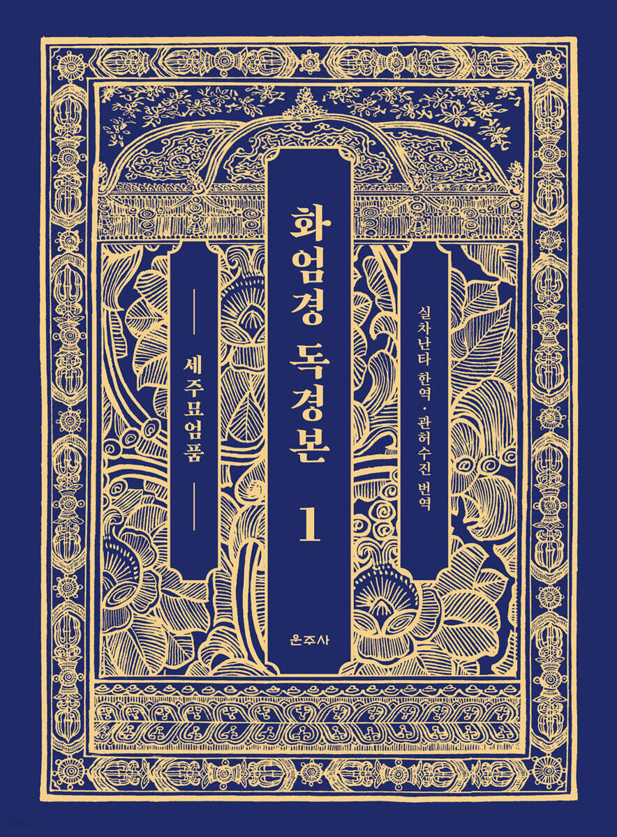 화엄경 독경본 1