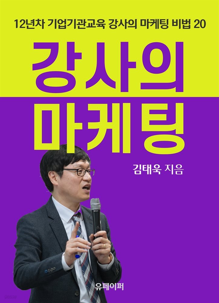 강사의 마케팅 