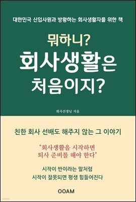 뭐하니? 회사생활은 처음이지?