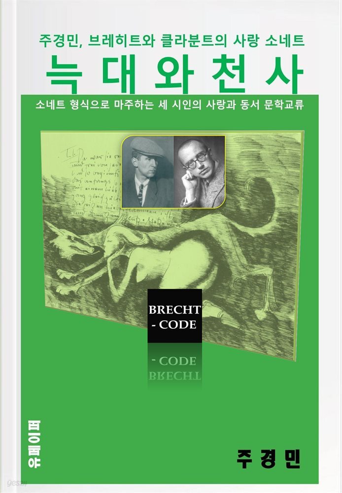 사랑 소네트 늑대와 천사