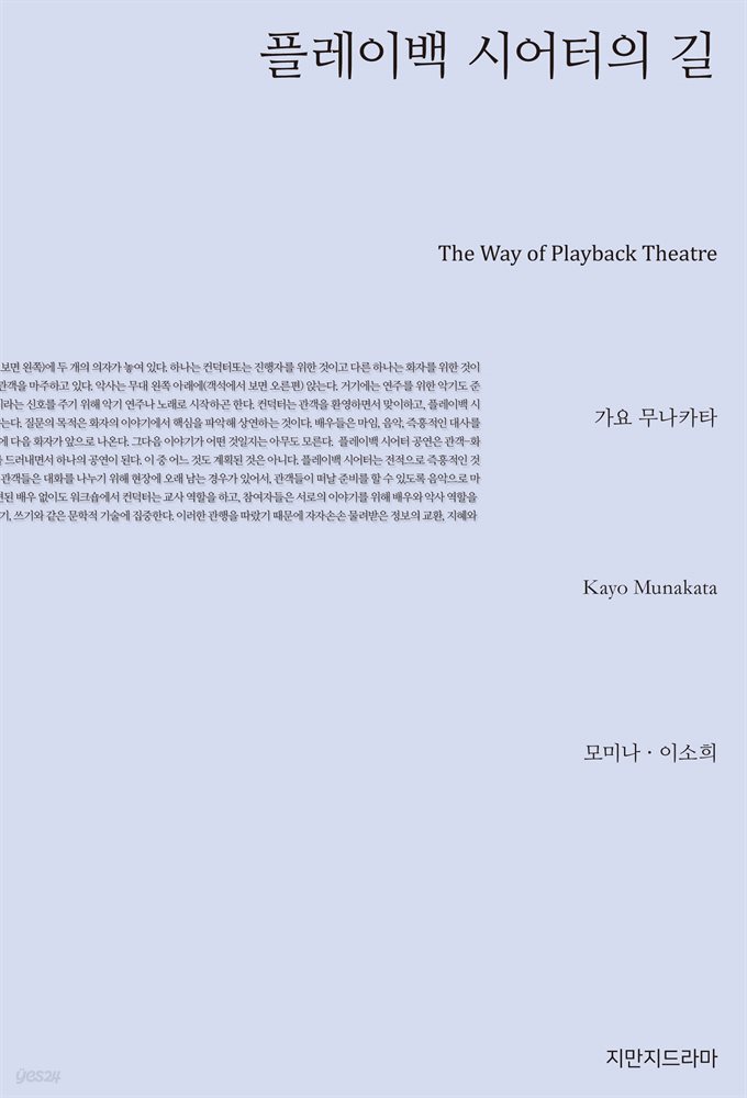 플레이백 시어터의 길