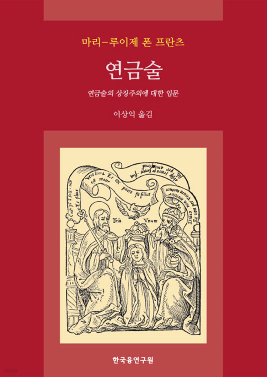 연금술