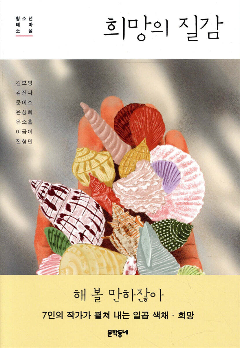 희망의 질감