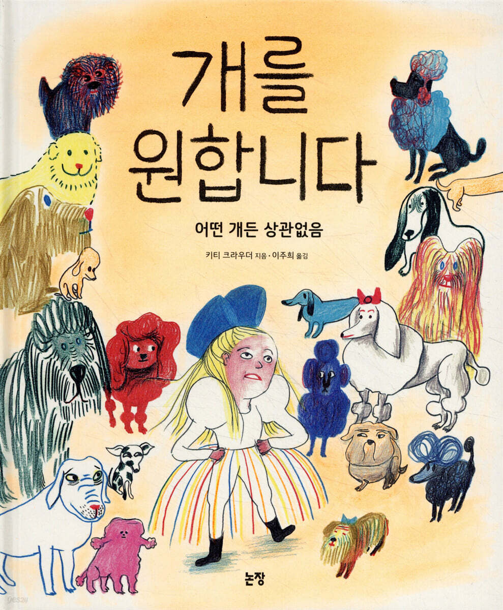 개를 원합니다