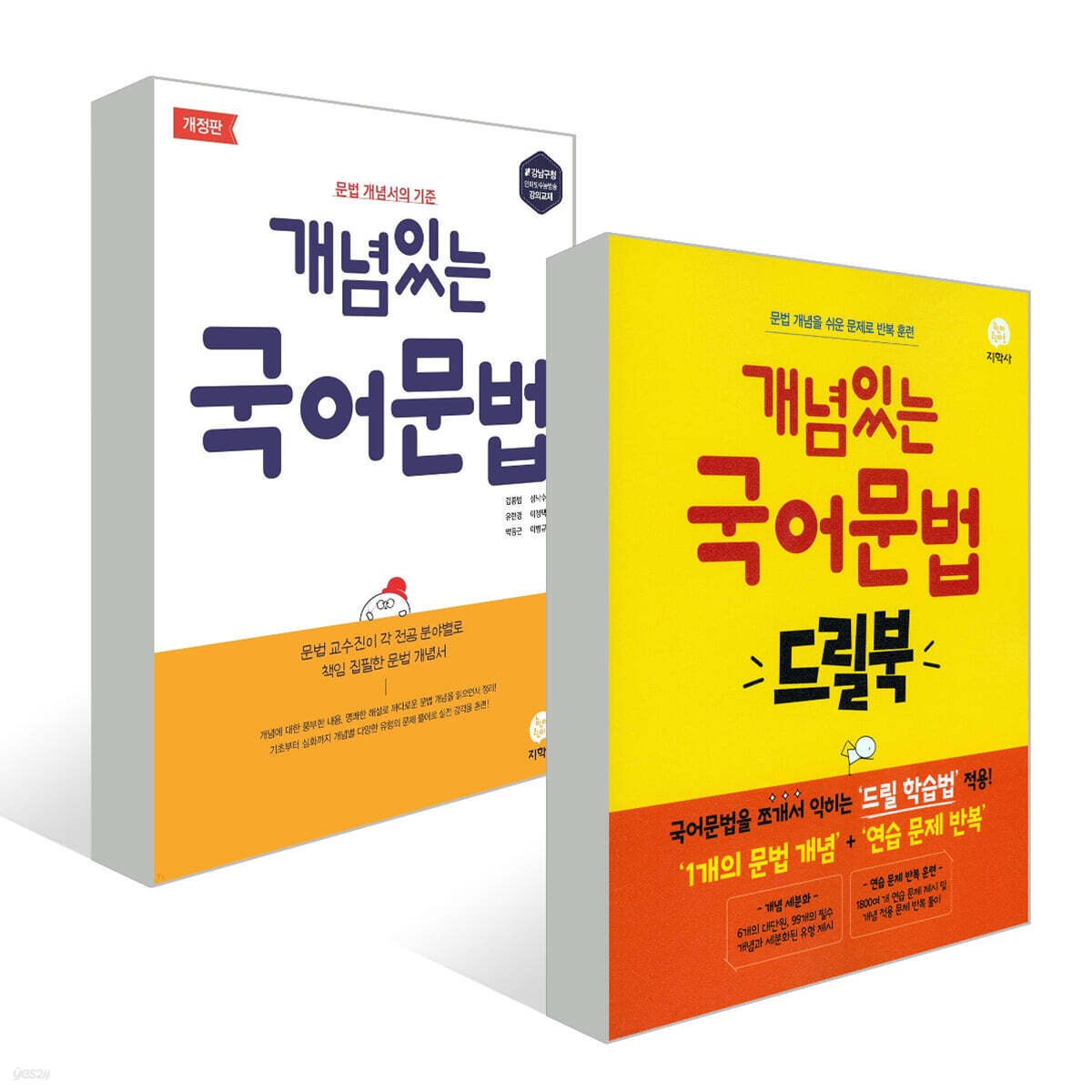 개념있는 국어 문법 세트