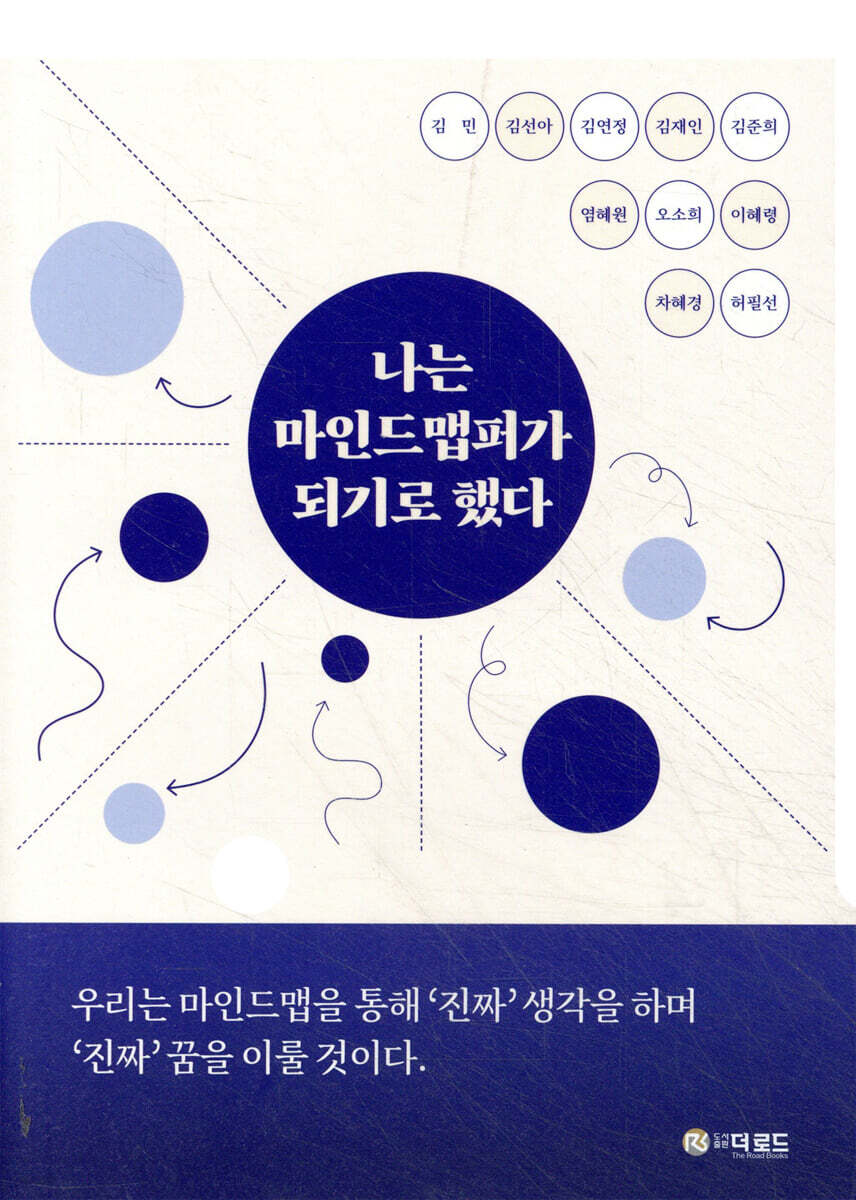 나는 마인드맵퍼가 되기로 했다