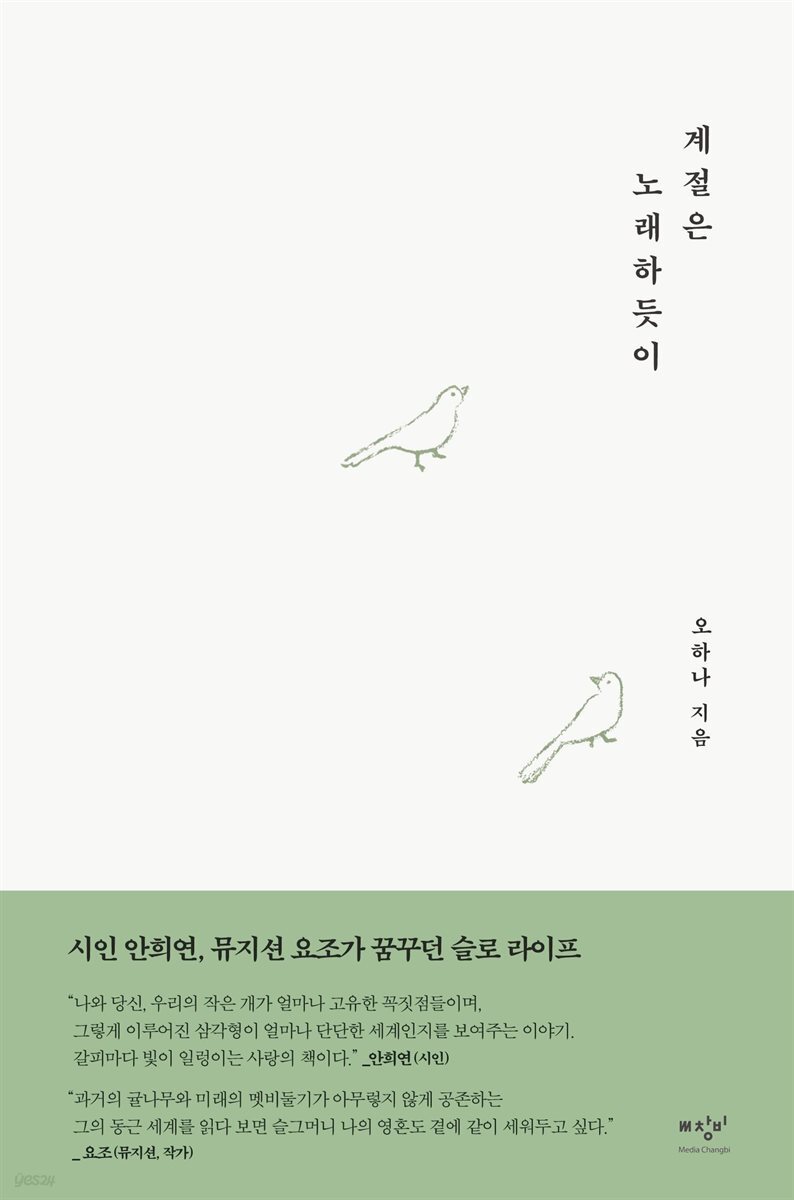 계절은 노래하듯이