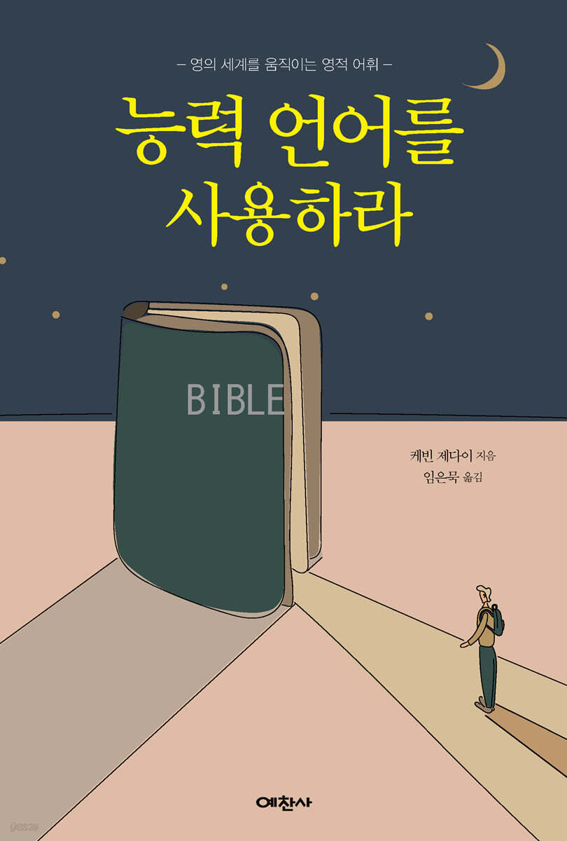 능력언어를 사용하라