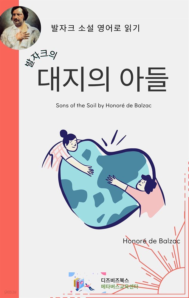 발자크의 대지의 아들