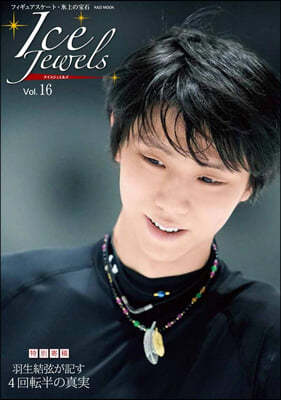 Ice Jewels(アイスジュエルズ)Vol.16 